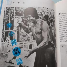 港版旧杂志 月刊李小龙vol.1-5全集 BRUCE LEE 写真集传记