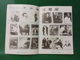 港版旧杂志 月刊李小龙vol.1-5全集 BRUCE LEE 写真集传记