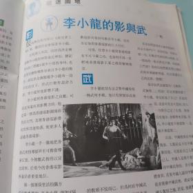 港版旧杂志 月刊李小龙vol.1-5全集 BRUCE LEE 写真集传记