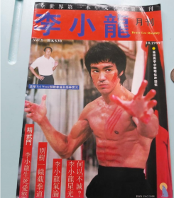 港版旧杂志 月刊李小龙vol.1-5全集 BRUCE LEE 写真集传记