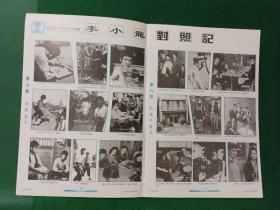 港版旧杂志 月刊李小龙vol.1-5全集 BRUCE LEE 写真集传记