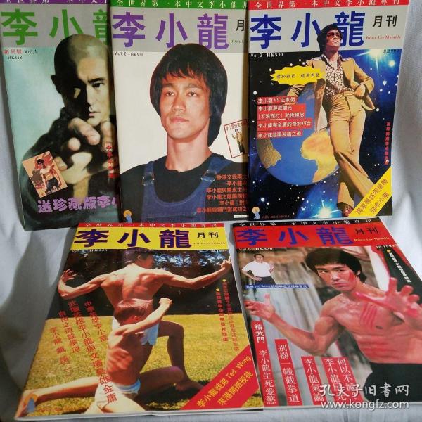 港版旧杂志 月刊李小龙vol.1-5全集 BRUCE LEE 写真集传记