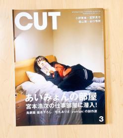 CUT 2019年3月号 あいみょんの部屋 爱缪 爱谬 AIMYON封面杂志