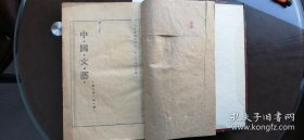 补图被拍！ 档）【极少见】民国时期 文艺理论性期刊《中国文艺》月刊 从1939年第一卷第三期至1942年第八卷第五期 共29期