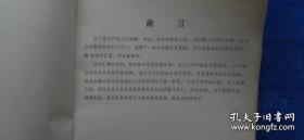 58）【首见】精装建国前至65年 《吉*林*省*重*大*火*灾*汇*集》2.5公分厚（防火单位参考资料）