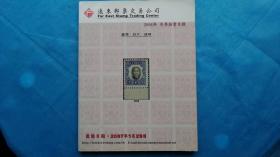 18）   远东邮票交易公司《2006年冬季拍卖目录》