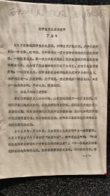 26）1987年张学良学术讨论会论文《张学良东北易帜述评》丁雍年（西北工业大学教授  近代历史学家）