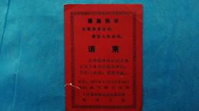 58）1971年冰球表演赛《参观请柬》