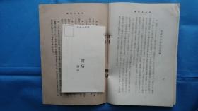 21）【极少见】1931年日本《预约申込书》（预约募集宣传册）近百年前以销定产，零库存的售书方式， 你有预约购书明信片一枚