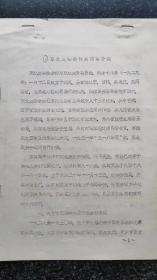 26）东北经济史、东北革命史研究材料《东北政委会档案内容介绍》（老稿件）