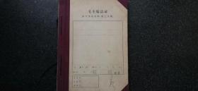 27）1978-1979年间一个企业财务留存的文件（从一个侧面看改革开放最初两年）