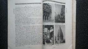 18）日昭和五年（1930年）《ワル ズ建筑大讲座 》  第Ⅲ卷    东洋（印度、中国）建筑史 （非卖品）一厚册（大量中国古建筑图片，且有些建筑已经消失）将中国列到印度后面