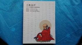 27）上海金沪《2021年迎春艺术品拍卖会》拍卖目录