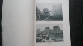 18）日昭和五年（1930年）《ワル ズ建筑大讲座 》  第Ⅲ卷    东洋（印度、中国）建筑史 （非卖品）一厚册（大量中国古建筑图片，且有些建筑已经消失）将中国列到印度后面