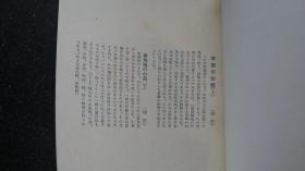 4）昭和十三年（1938年） 日文版《美术大讲座----图案科》卷一至四    满洲通化师道学校教科书    四册全