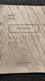 26）1987年张学良学术讨论会论文《周恩来三哭张学良》鱼汲胜（中央党史研究室研究院  作家）