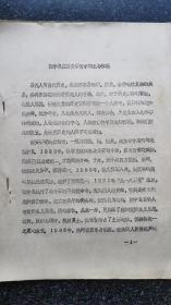 26）1987年张学良学术讨论会论文《张学良在西安事变中的主导作用》白晶泉（打印稿）