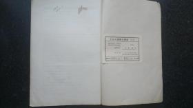 18）日昭和五年（1930年）9月《ワル ズ建筑大讲座 》  第Ⅱ卷 （日本建筑史） 非卖品一厚册（日本各时期建筑图片和手绘图片多多）