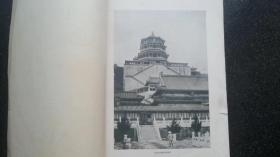 18）日昭和五年（1930年）《ワル ズ建筑大讲座 》  第Ⅲ卷    东洋（印度、中国）建筑史 （非卖品）一厚册（大量中国古建筑图片，且有些建筑已经消失）将中国列到印度后面