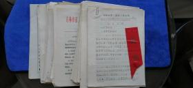 5）1989年一个中型国企副总一年的发言稿和各种文件一厚打（近5分）