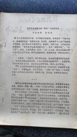 26）1987年张学良学术讨论会论文《论张学良送蒋及被“管束”的前因后果》（打印稿）李传信    汉江大学学报编辑  历史学者。