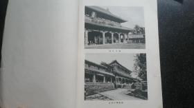 18）日昭和五年（1930年）《ワル ズ建筑大讲座 》  第Ⅲ卷    东洋（印度、中国）建筑史 （非卖品）一厚册（大量中国古建筑图片，且有些建筑已经消失）将中国列到印度后面