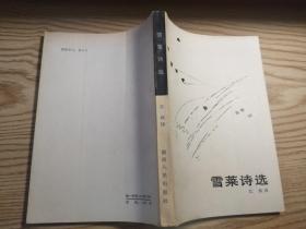 雪莱诗选（1980年）