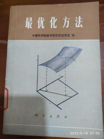 最优化方法