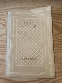 莱蒙托夫诗选