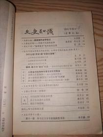 文史知识 1985年 第9期（顾诚 李自成和张献忠）