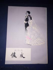 莫泊桑 俊友（竖排繁体）