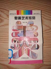 壁画艺术欣赏