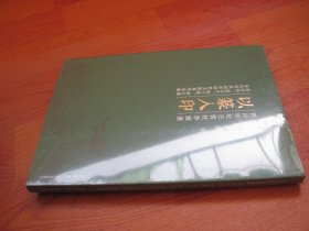 西泠印社壬寅秋季雅集：“以篆入印”邓石如、吴让之、徐三庚、赵之谦当代印风创作研究主题展作品集