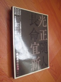 大唐西市2021春季艺术品拍卖会 铜镜艺术品专场（一）光正随人 长命宜新