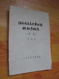 江西出土商周青铜器的初步研究（初稿）