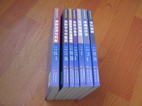 麻醉学问系列丛书；麻醉监测与判断 骨科麻醉 疼痛诊疗学 麻醉设备学 妇产科麻醉 麻醉学与中医药 麻醉学中外发展史 （7册合售）