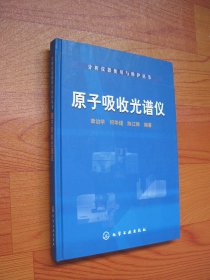 原子吸收光谱仪