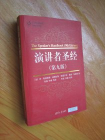 演讲者圣经（第9版）