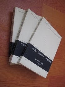 马克斯·韦伯的生平、著述及影响