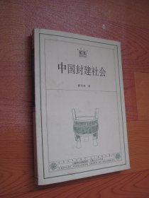 中国封建社会