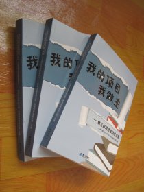 我的项目我做主 幼儿园项目活动论文集