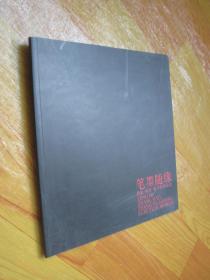 笔墨随缘 曾宓 张浩 张华胜作品集. （曾宓 张浩 张华胜毛笔签名）