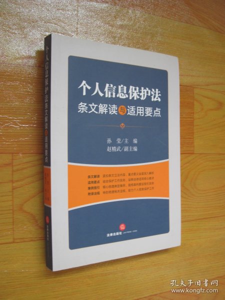 个人信息保护法条文解读与适用要点