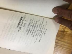 中国书法思想史