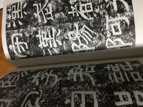 西狭颂 汉司隶经典十种放大通临本系列