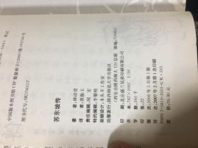 苏东坡传 林语堂