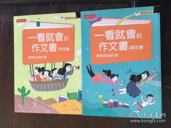 一看就会的作文书 . 小学中年级