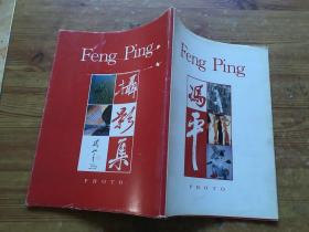 feng ping（货号d216)