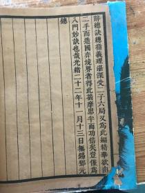 弈理指归 上下+续 3册