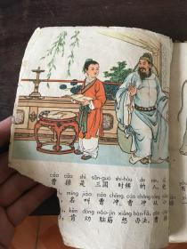 儿童注音读物 曹冲称象/